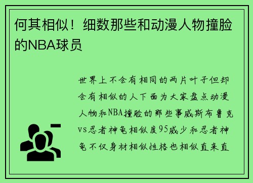 何其相似！细数那些和动漫人物撞脸的NBA球员