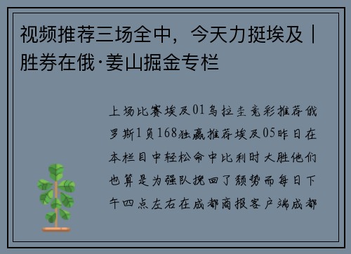 视频推荐三场全中，今天力挺埃及｜胜券在俄·姜山掘金专栏
