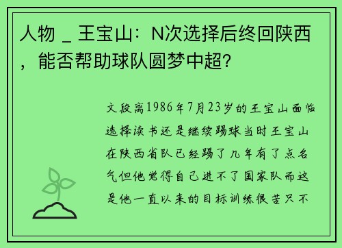 人物 _ 王宝山：N次选择后终回陕西，能否帮助球队圆梦中超？