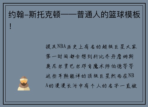 约翰-斯托克顿——普通人的篮球模板！